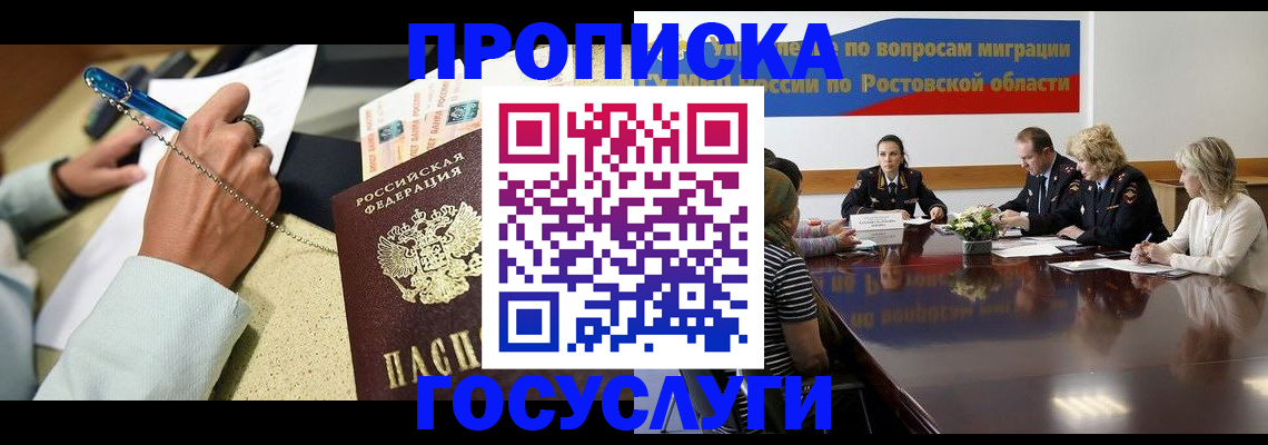 прописка в Читинской области