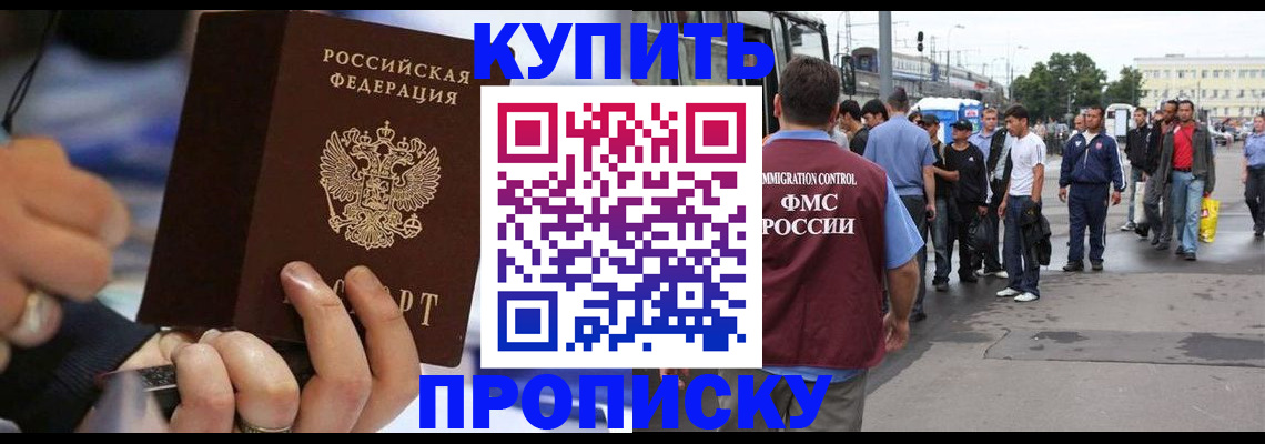 прописка законно в Читинской области