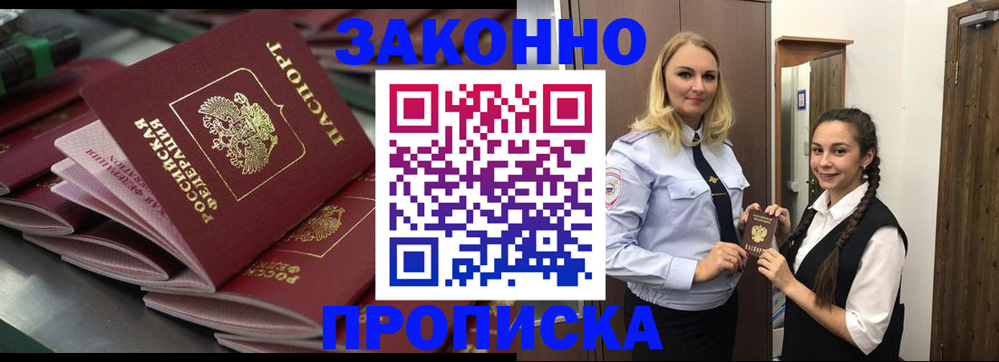прописка в Читинской области