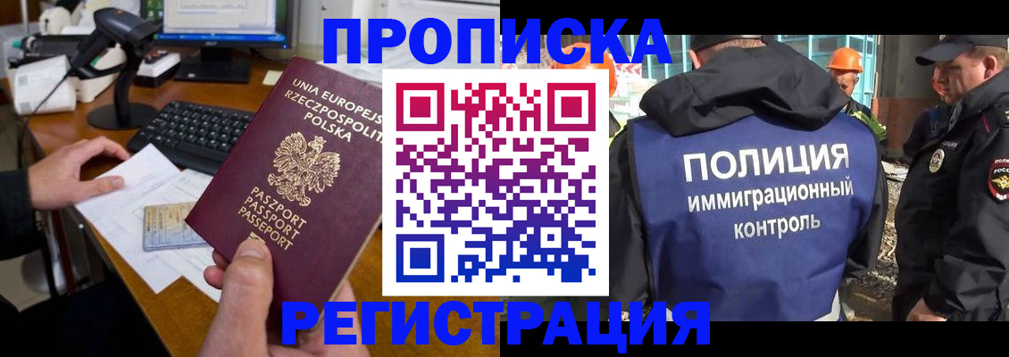 временная регистрация для всех в Читинской области