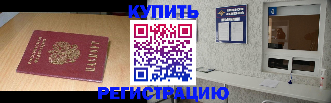 прописка для работы в Читинской области