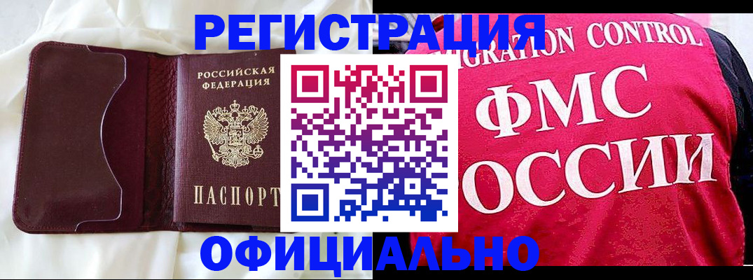 временная регистрация для школы в Читинской области