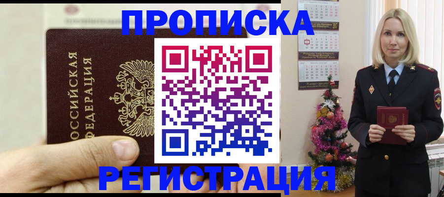 прописка для военкомата в Читинской области