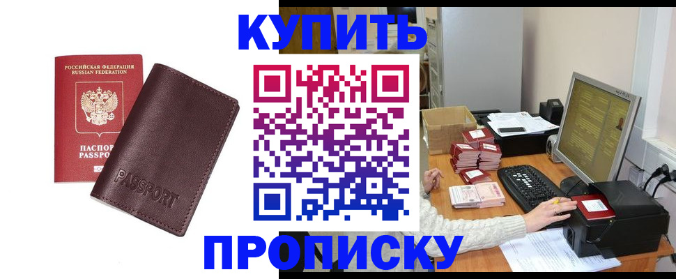 прописка для работы в Читинской области