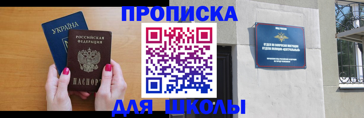 прописка для кредита в Читинской области